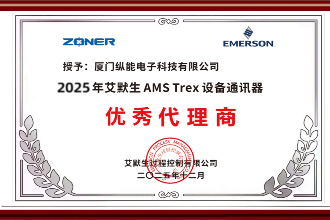 <b>厦门乐虎lehu游戏荣膺艾默生“2025年度优秀代理商”荣誉证书 | 原厂权威认证</b>